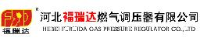 河北福瑞达燃气调压器有限公司_企业Logo