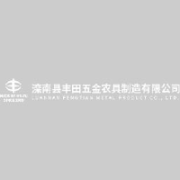 滦南县丰田五金农具制造有限公司_企业Logo