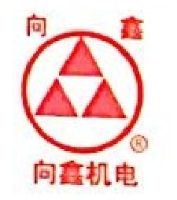 河北向鑫机电设备有限公司_企业Logo