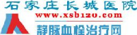 石家庄长城中西医结合医院_企业Logo