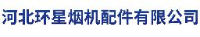 河北环星烟机配件有限公司_企业Logo