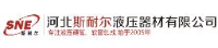 河北斯耐尔液压器材有限公司_企业Logo