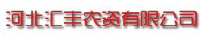 河北汇丰农资有限公司_企业Logo