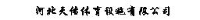 河北天佑体育设施有限公司_企业Logo