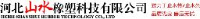 河北山水橡塑科技有限公司_企业Logo