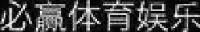 凭祥青山中密度纤维板有限公司_企业Logo