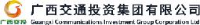 广西交通投资集团有限公司_企业Logo