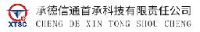 承德信通首承科技有限责任公司_企业Logo