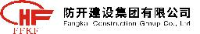 防开建设集团有限公司_企业Logo