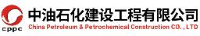中油石化建设工程有限公司_企业Logo