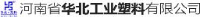 河南省华北工业塑料有限公司_企业Logo