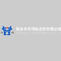 新乡市华洋粘合剂有限公司_企业Logo