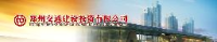 郑州交通建设投资有限公司_企业Logo
