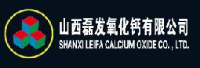 山西磊发氧化钙有限公司_企业Logo