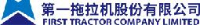 第一拖拉机股份有限公司_企业Logo