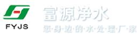 巩义市富源净水材料有限公司_企业Logo