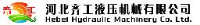 河北齐工液压机械有限公司_企业Logo