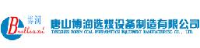 唐山博润选煤设备制造有限公司_企业Logo