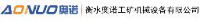 衡水奥诺工矿机械设备有限公司_企业Logo