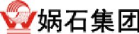 娲石水泥集团有限公司_企业Logo