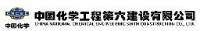中国化学工程第六建设有限公司_企业Logo