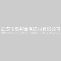 武汉市雅邦金属建材有限公司_企业Logo