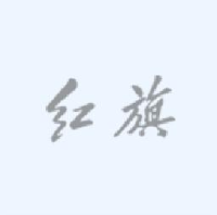 河南博行汽车集团有限公司_企业Logo