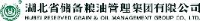 湖北省储备粮油管理集团有限公司_企业Logo