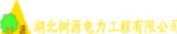 湖北树源集团有限公司_企业Logo