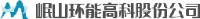 岷山环能高科股份公司_企业Logo