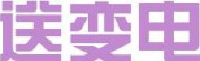 河南送变电建设有限公司_企业Logo