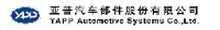 亚普汽车部件（开封）有限公司_企业Logo