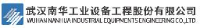 武汉南华工业设备工程股份有限公司_企业Logo