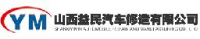 山西益民汽车修造有限公司_企业Logo