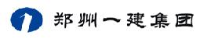 郑州一建集团有限公司_企业Logo