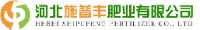 河北施普丰肥业有限公司_企业Logo