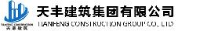 天丰建筑集团有限公司_企业Logo