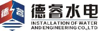 四川德睿水电工程有限公司_企业Logo