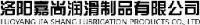 洛阳嘉尚润滑制品有限公司_企业Logo