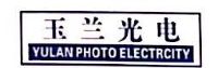 河南玉兰光电股份有限公司_企业Logo