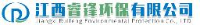 江西睿锋环保有限公司_企业Logo