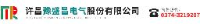 许昌豫盛昌电气股份有限公司_企业Logo