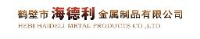 鹤壁市海德利金属制品有限公司_企业Logo