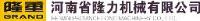 河南省隆力机械有限公司_企业Logo