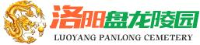 洛阳盘龙陵园有限责任公司_企业Logo