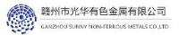 赣州市光华有色金属有限公司_企业Logo
