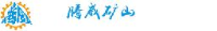 洛阳腾威矿山设备有限公司_企业Logo