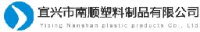 宜兴市南顺塑料制品有限公司_企业Logo