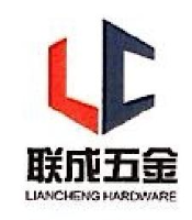 张家港市联成五金有限公司_企业Logo