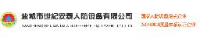 盐城市世纪安泰人防设备有限公司_企业Logo